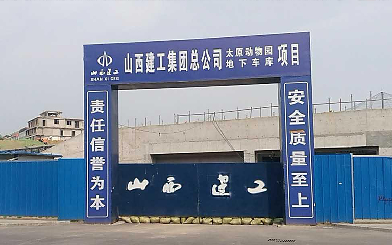 2017年6月18日廛經(jīng)理到施工現(xiàn)場(chǎng)監(jiān)督太原市動(dòng)物園地下停車場(chǎng)項(xiàng)目防火門，防火卷簾安裝情況